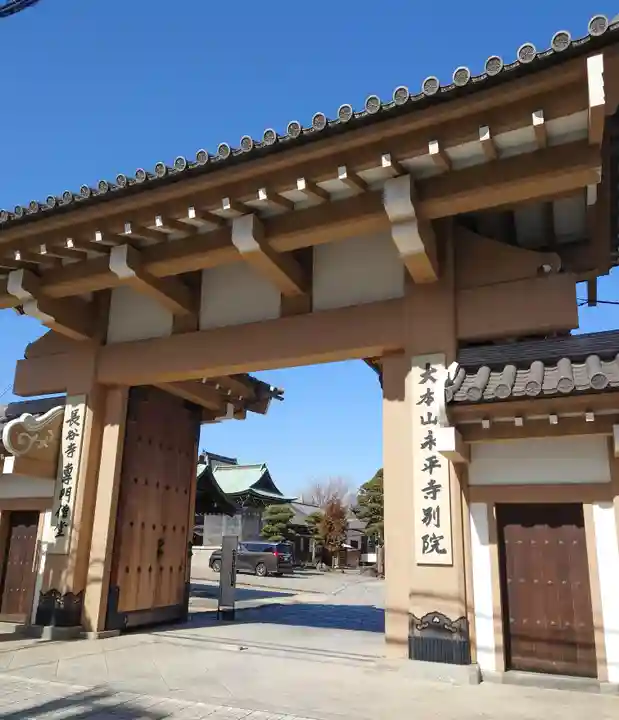 永平寺別院長谷寺の山門・神門