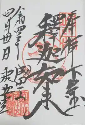 釈迦堂の釈迦如来