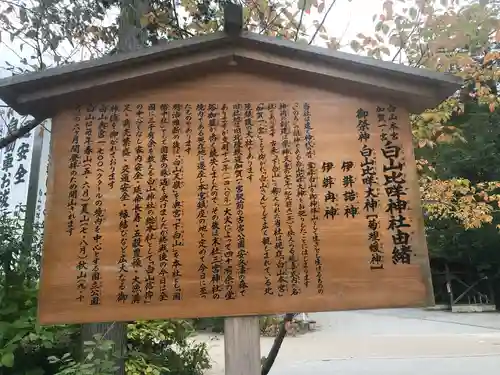 白山比咩神社の歴史