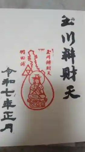 玉川弁財天(東京都)