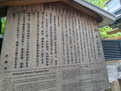 石像寺（釘抜地蔵）の歴史