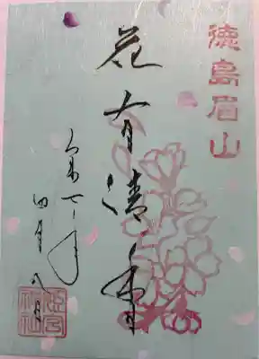 徳島眉山天神社(徳島県)