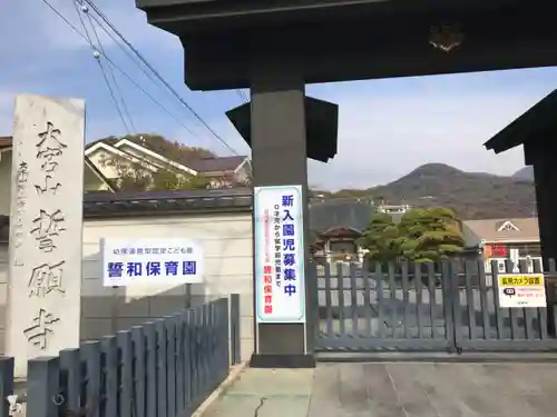誓願寺のその他建物