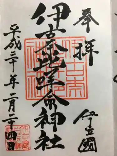 伊古奈比咩命神社の絵馬