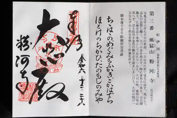 粉河寺の御朱印