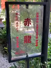 田無神社(東京都)