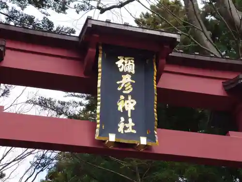 彌彦神社のその他建物