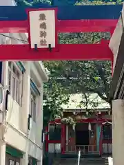 元町厳島神社(神奈川県)