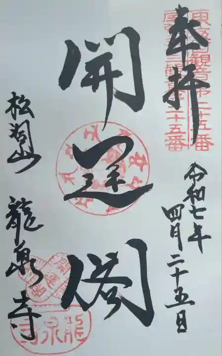 龍泉寺(愛知県)