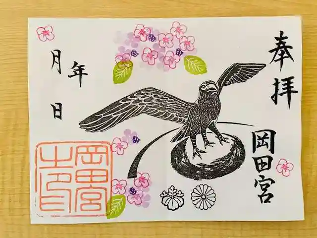 岡田神社の御朱印