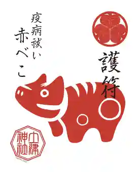 土津神社|こどもと出世の神さまのお守り