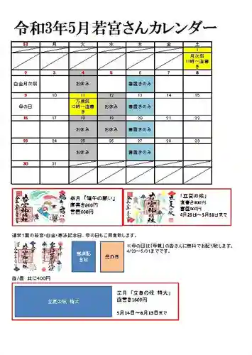 若宮神明社(愛知県)