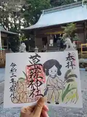 草薙神社の御朱印