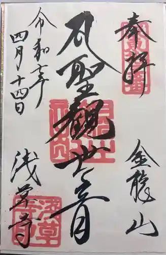 浅草寺の御朱印