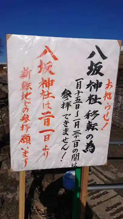 栗橋八坂神社のその他建物