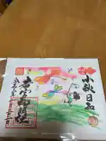 若宮神明社の御朱印