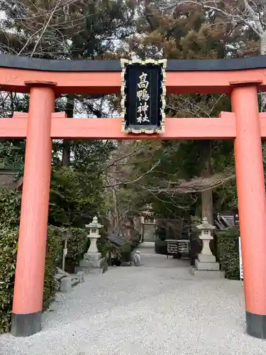 高鴨神社(奈良県)