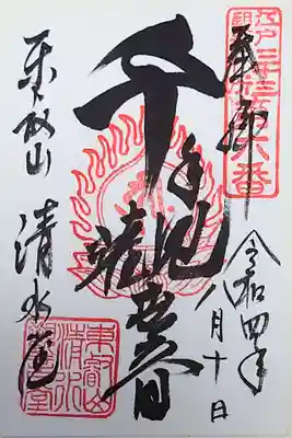書き置きの御朱印をいただきました。