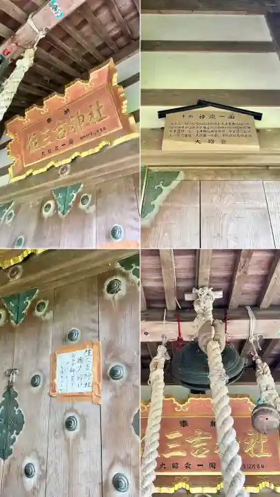 住三吉神社(北海道)