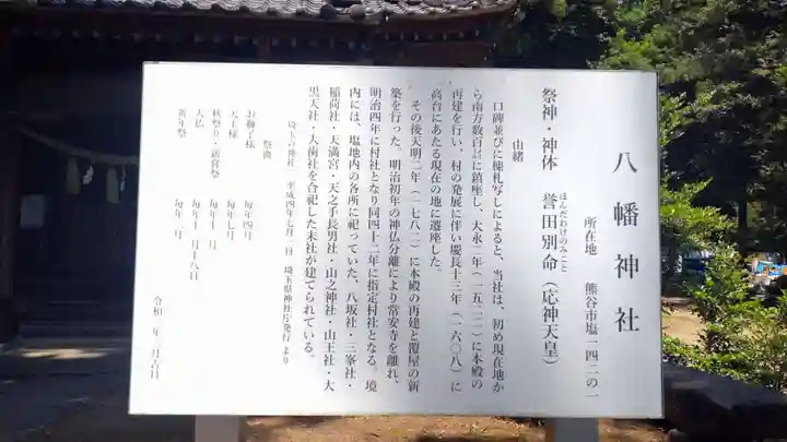 八幡神社(埼玉県)