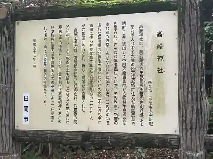 高麗神社(埼玉県)