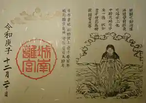 城南宮の御朱印 2020年09月01日(火)〜(2020年12月20日(日) 18時05分57秒投稿)