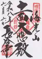 長谷寺(神奈川県)