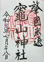 竈山神社(和歌山県)