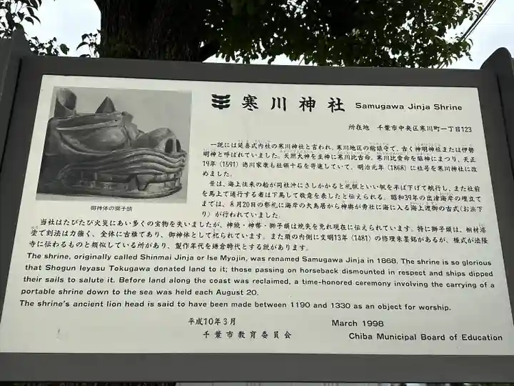 寒川神社の歴史