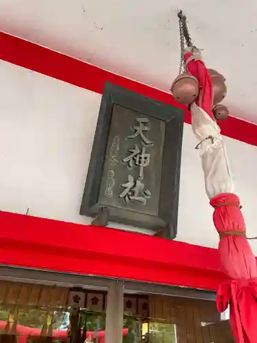 徳島眉山天神社(徳島県)