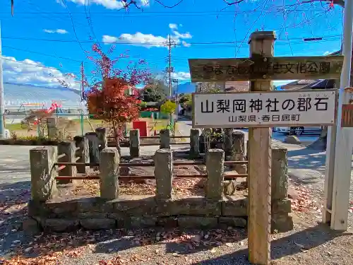 山梨岡神社(山梨県)