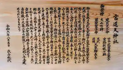 宮道天神社の歴史