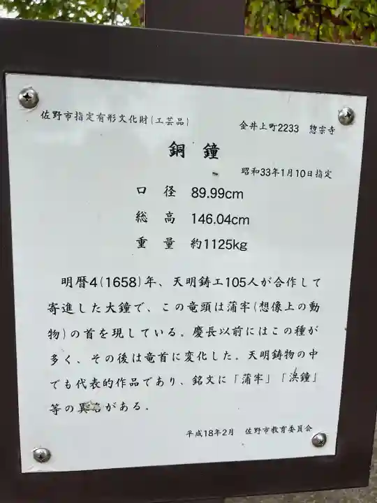 惣宗寺(栃木県)