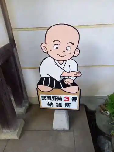 三寳寺(東京都)