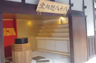 青荘山松佑寺(大阪府)