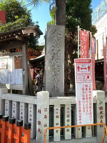 金刀比羅大鷲神社のその他建物