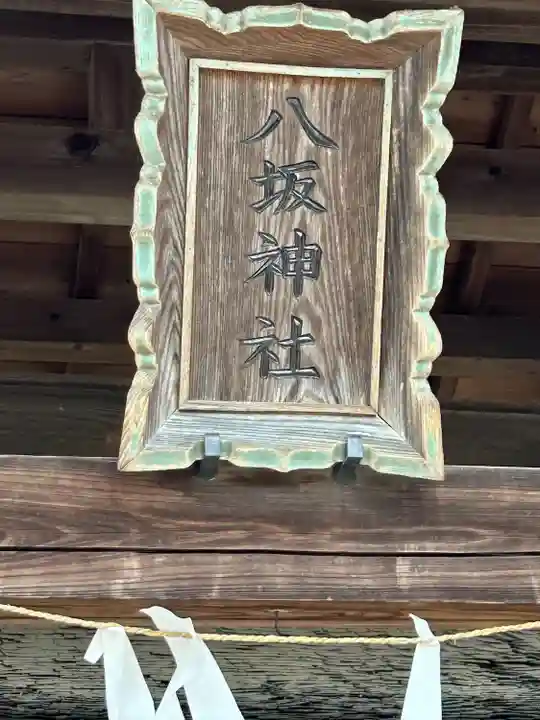 人丸神社(小中町)(栃木県)