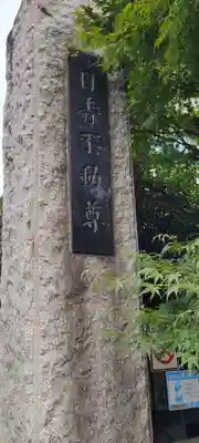 最勝寺教学院のその他建物