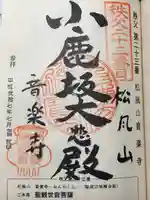 音楽寺(埼玉県)