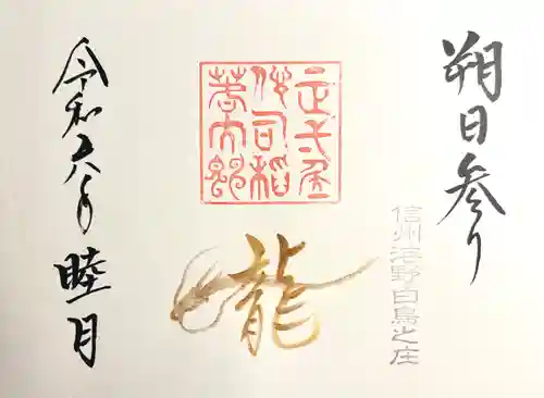 白鳥神社(長野県)