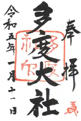 御朱印帳も頂きました