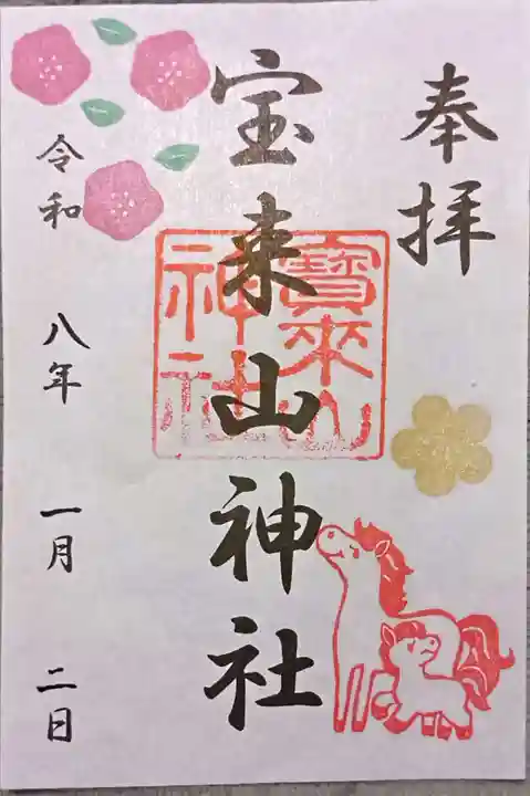 宝来山神社(和歌山県)