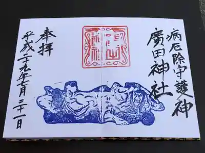 ねぶたの期間限定御朱印