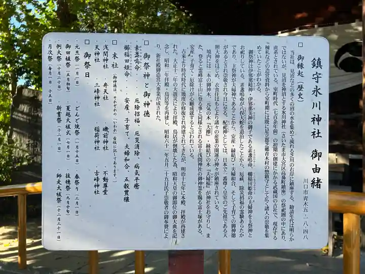鎮守氷川神社(埼玉県)
