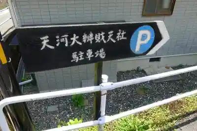 天河大辨財天社のその他建物