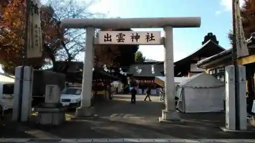 伊佐須美神社の鳥居