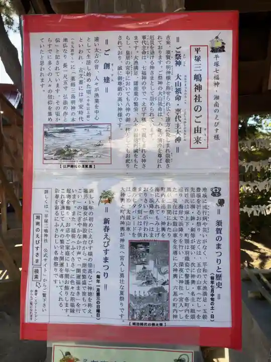 平塚三嶋神社の歴史