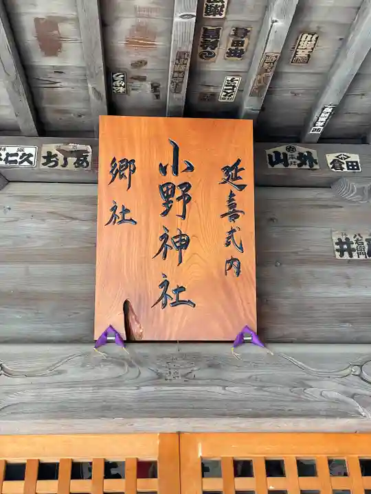 小野神社のその他建物