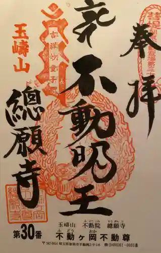 総願寺(埼玉県)