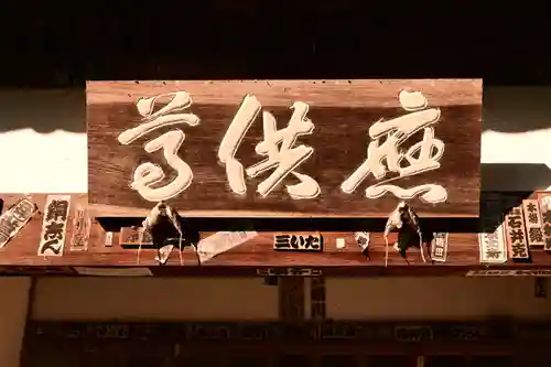 安楽寺(長野県)